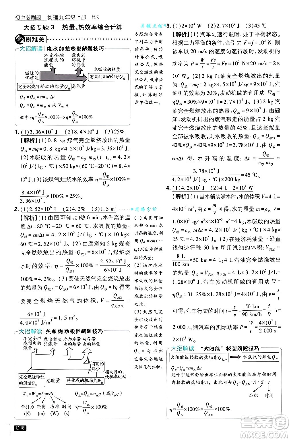 開明出版社2025屆初中必刷題拔尖提優(yōu)訓(xùn)練九年級物理上冊滬科版答案