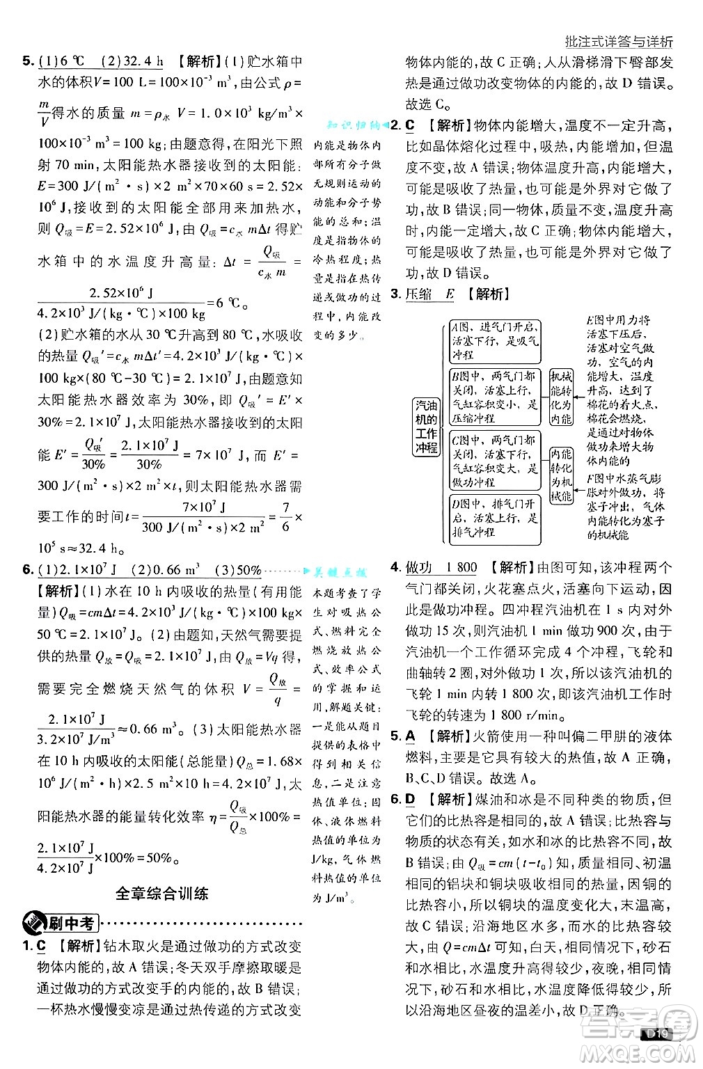 開明出版社2025屆初中必刷題拔尖提優(yōu)訓(xùn)練九年級物理上冊滬科版答案