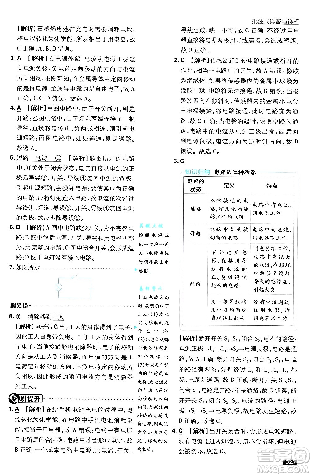 開明出版社2025屆初中必刷題拔尖提優(yōu)訓(xùn)練九年級物理上冊滬科版答案