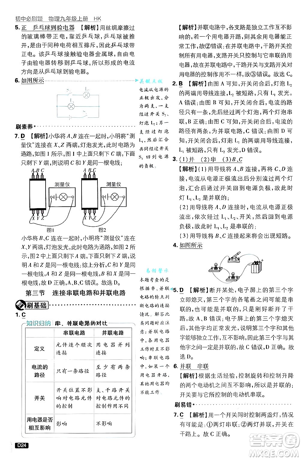 開明出版社2025屆初中必刷題拔尖提優(yōu)訓(xùn)練九年級物理上冊滬科版答案