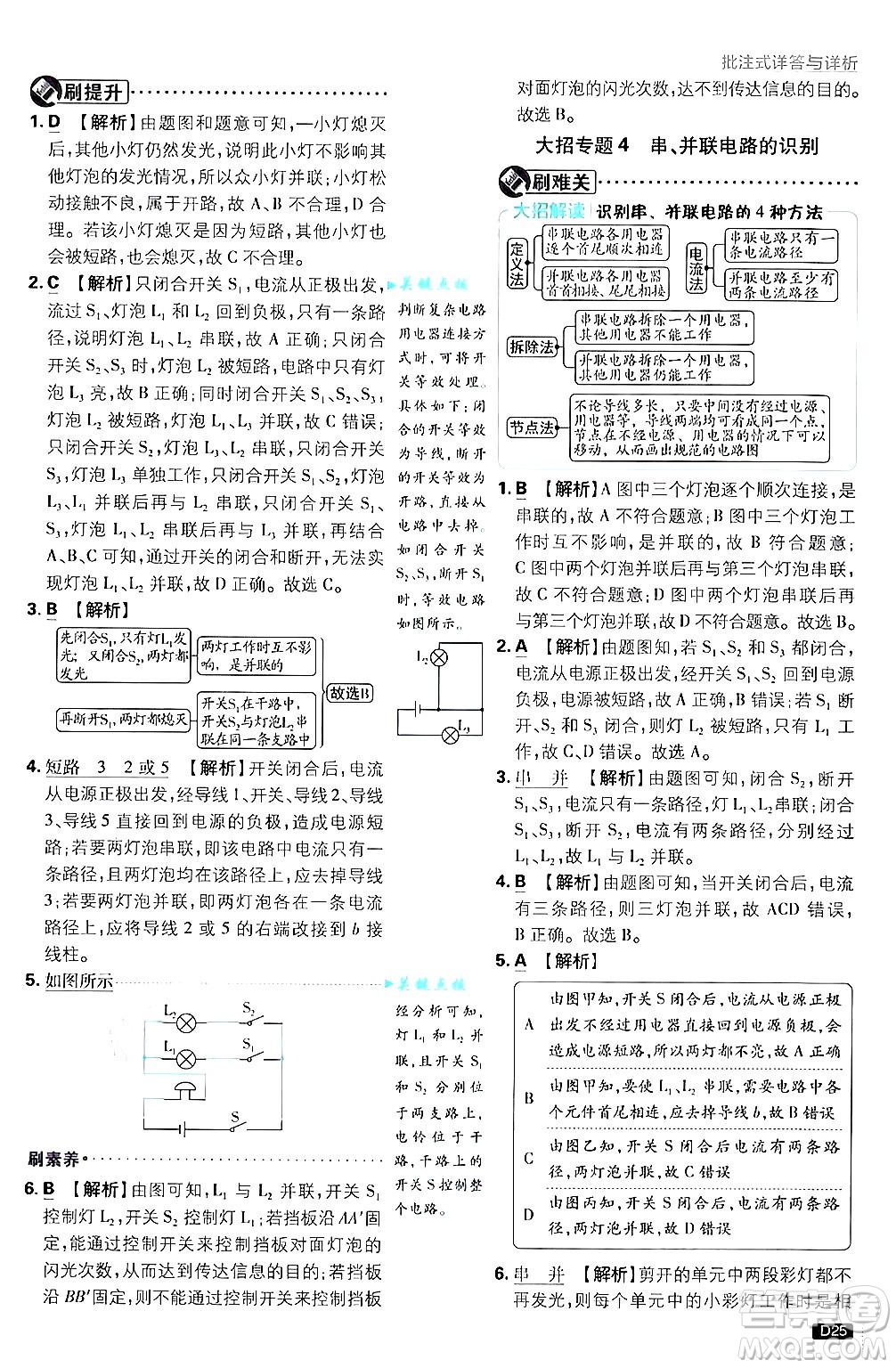 開明出版社2025屆初中必刷題拔尖提優(yōu)訓(xùn)練九年級物理上冊滬科版答案