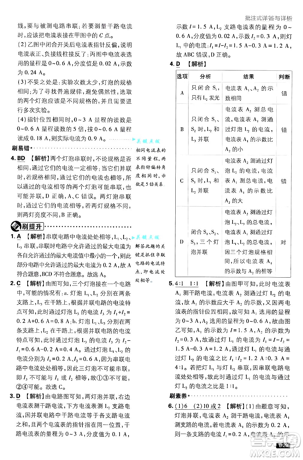 開明出版社2025屆初中必刷題拔尖提優(yōu)訓(xùn)練九年級物理上冊滬科版答案