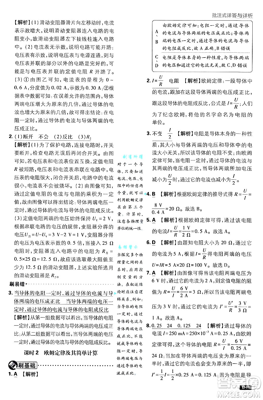 開明出版社2025屆初中必刷題拔尖提優(yōu)訓(xùn)練九年級物理上冊滬科版答案