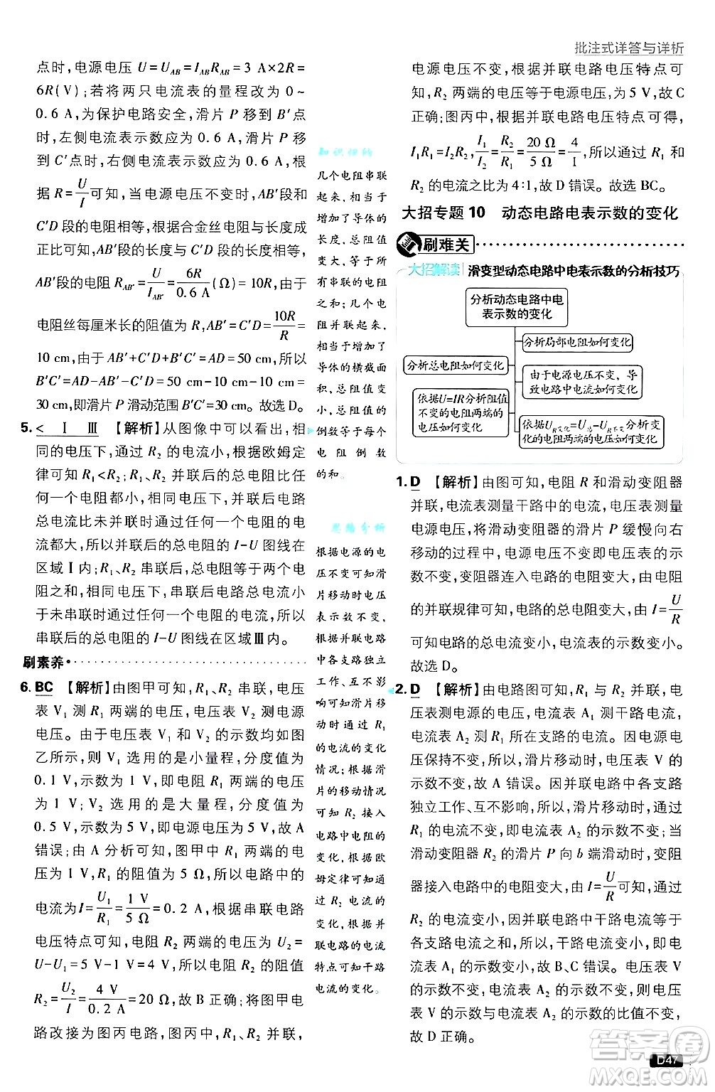 開明出版社2025屆初中必刷題拔尖提優(yōu)訓(xùn)練九年級物理上冊滬科版答案