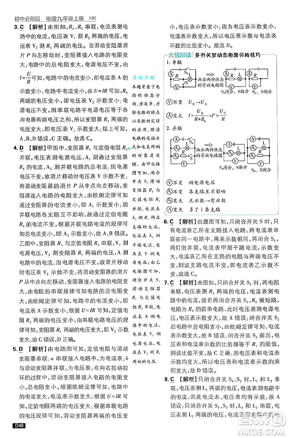 開明出版社2025屆初中必刷題拔尖提優(yōu)訓(xùn)練九年級物理上冊滬科版答案