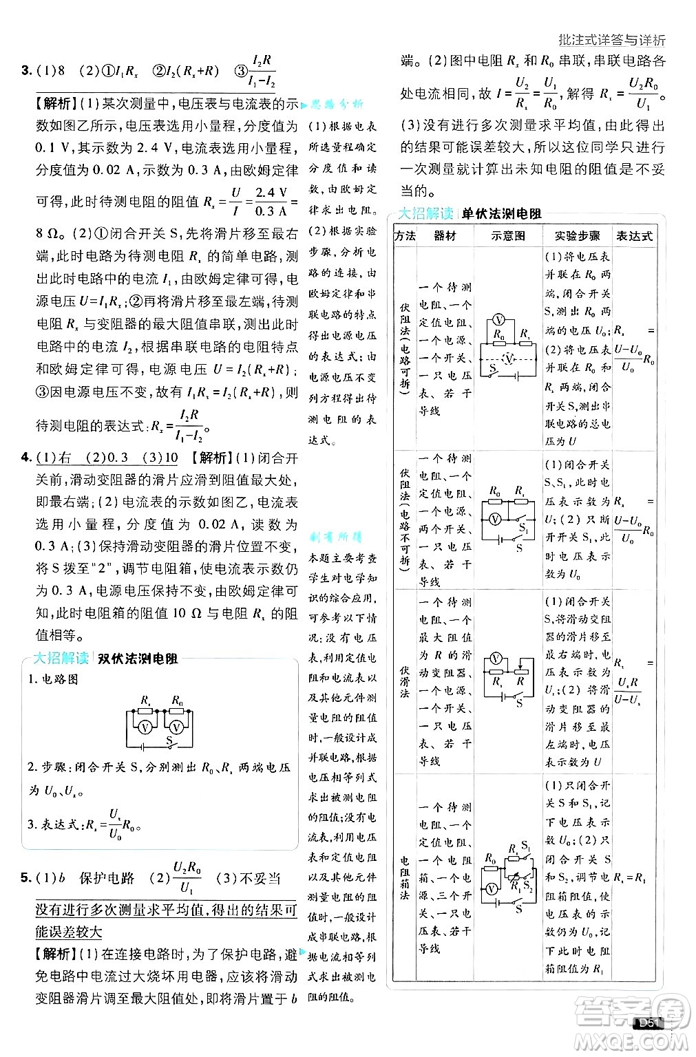 開明出版社2025屆初中必刷題拔尖提優(yōu)訓(xùn)練九年級物理上冊滬科版答案