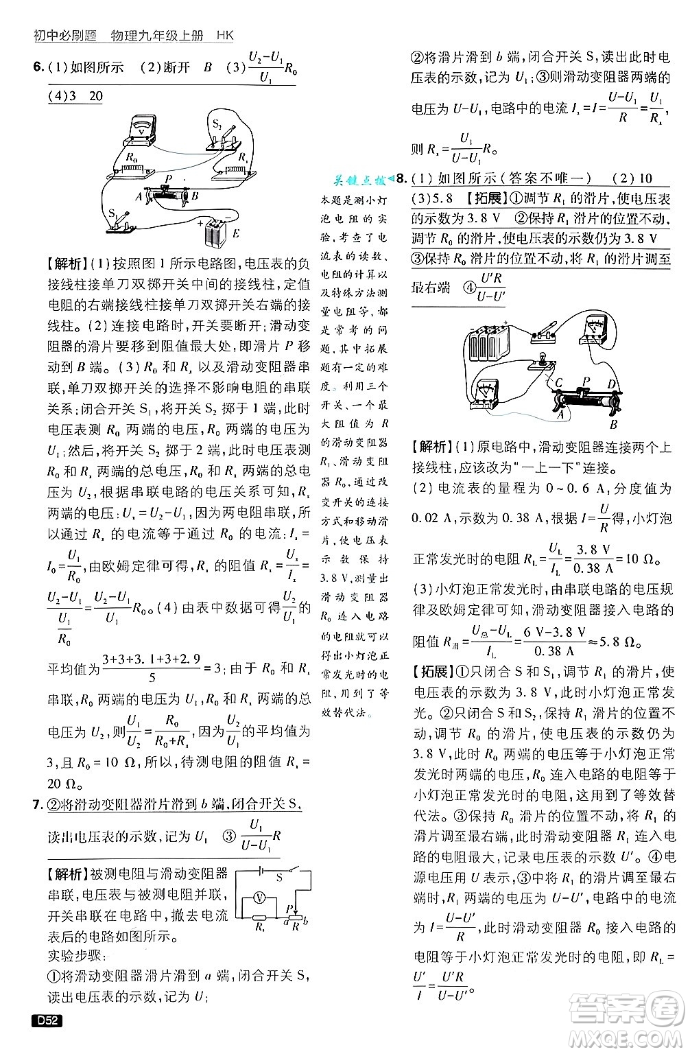 開明出版社2025屆初中必刷題拔尖提優(yōu)訓(xùn)練九年級物理上冊滬科版答案