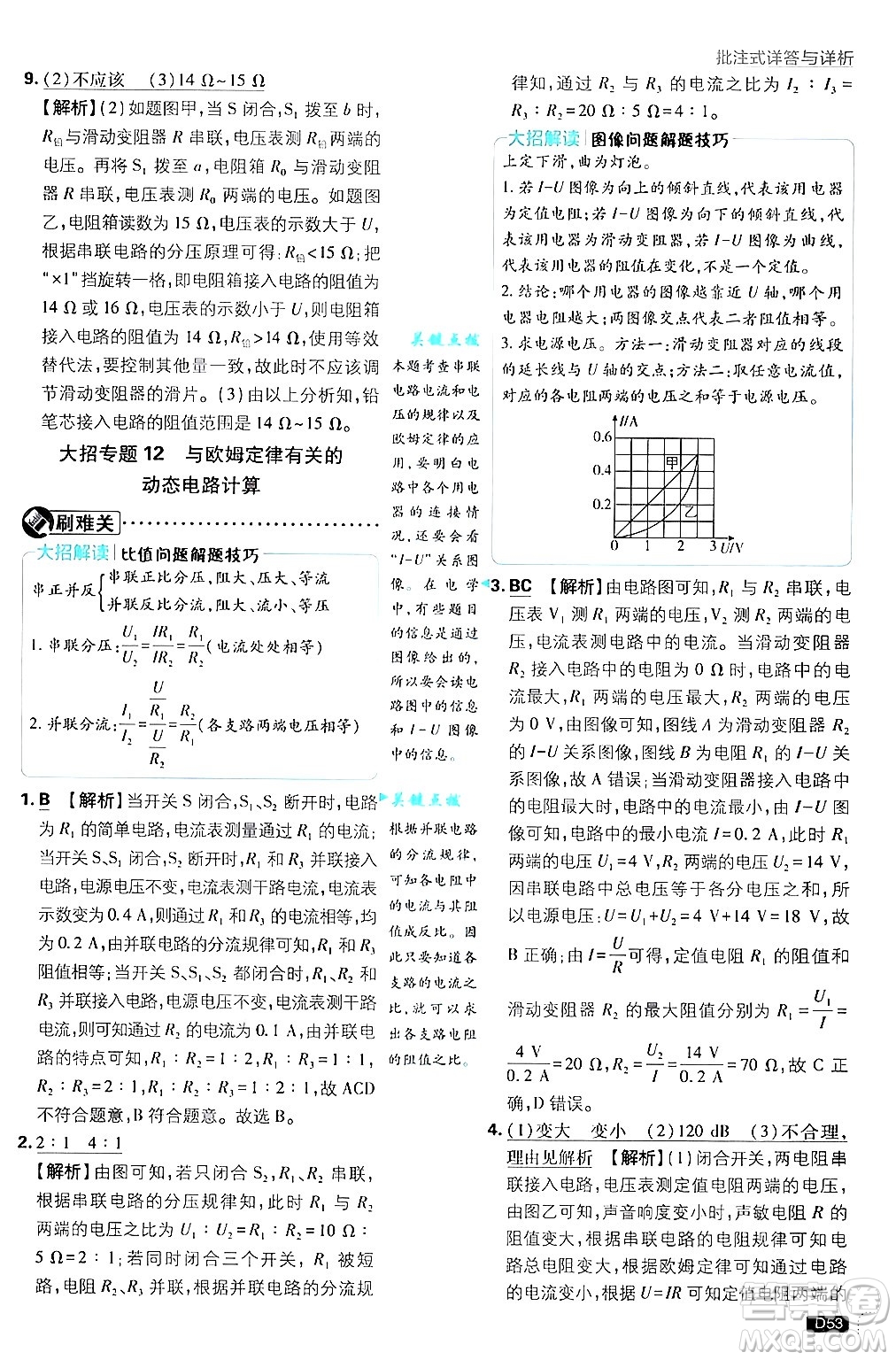 開明出版社2025屆初中必刷題拔尖提優(yōu)訓(xùn)練九年級物理上冊滬科版答案