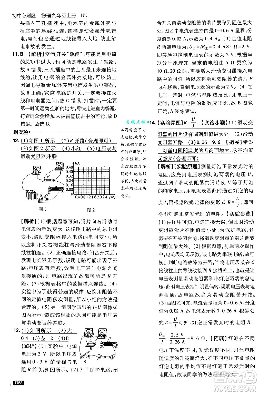 開明出版社2025屆初中必刷題拔尖提優(yōu)訓(xùn)練九年級物理上冊滬科版答案