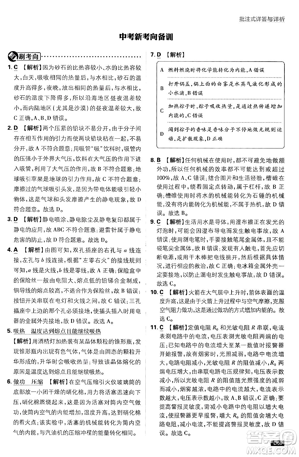 開明出版社2025屆初中必刷題拔尖提優(yōu)訓(xùn)練九年級物理上冊滬科版答案