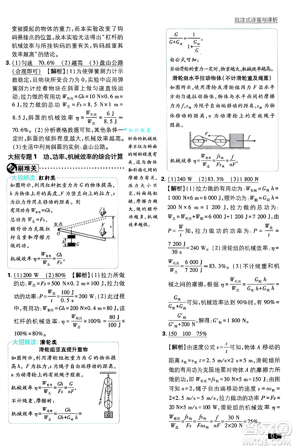 開明出版社2025屆初中必刷題拔尖提優(yōu)訓(xùn)練九年級(jí)物理上冊(cè)滬粵版答案