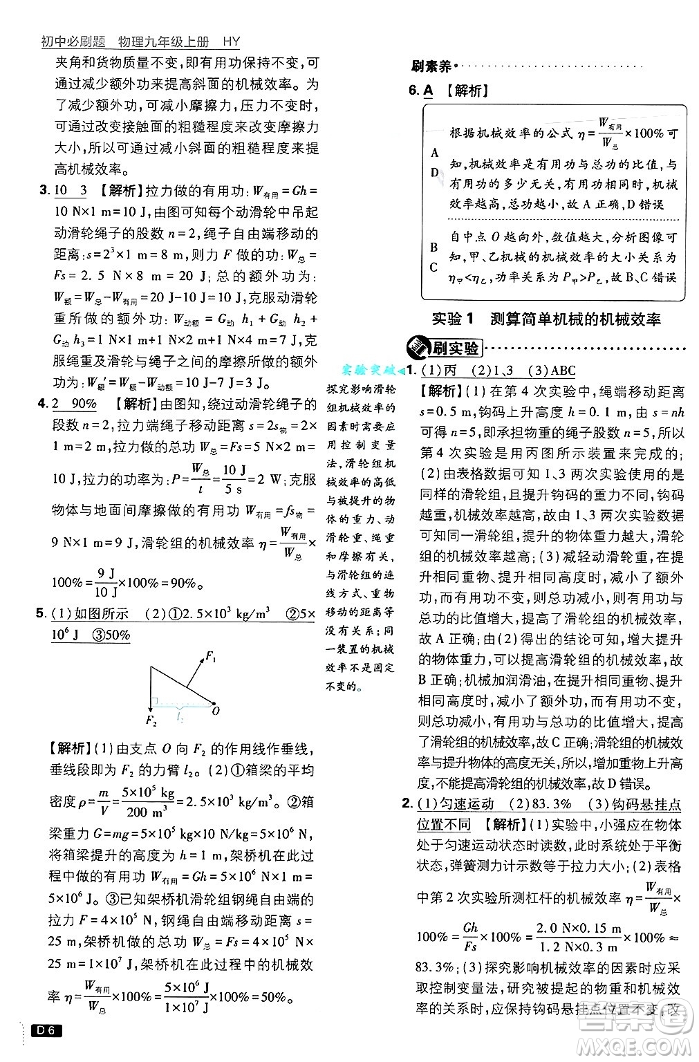 開明出版社2025屆初中必刷題拔尖提優(yōu)訓(xùn)練九年級(jí)物理上冊(cè)滬粵版答案