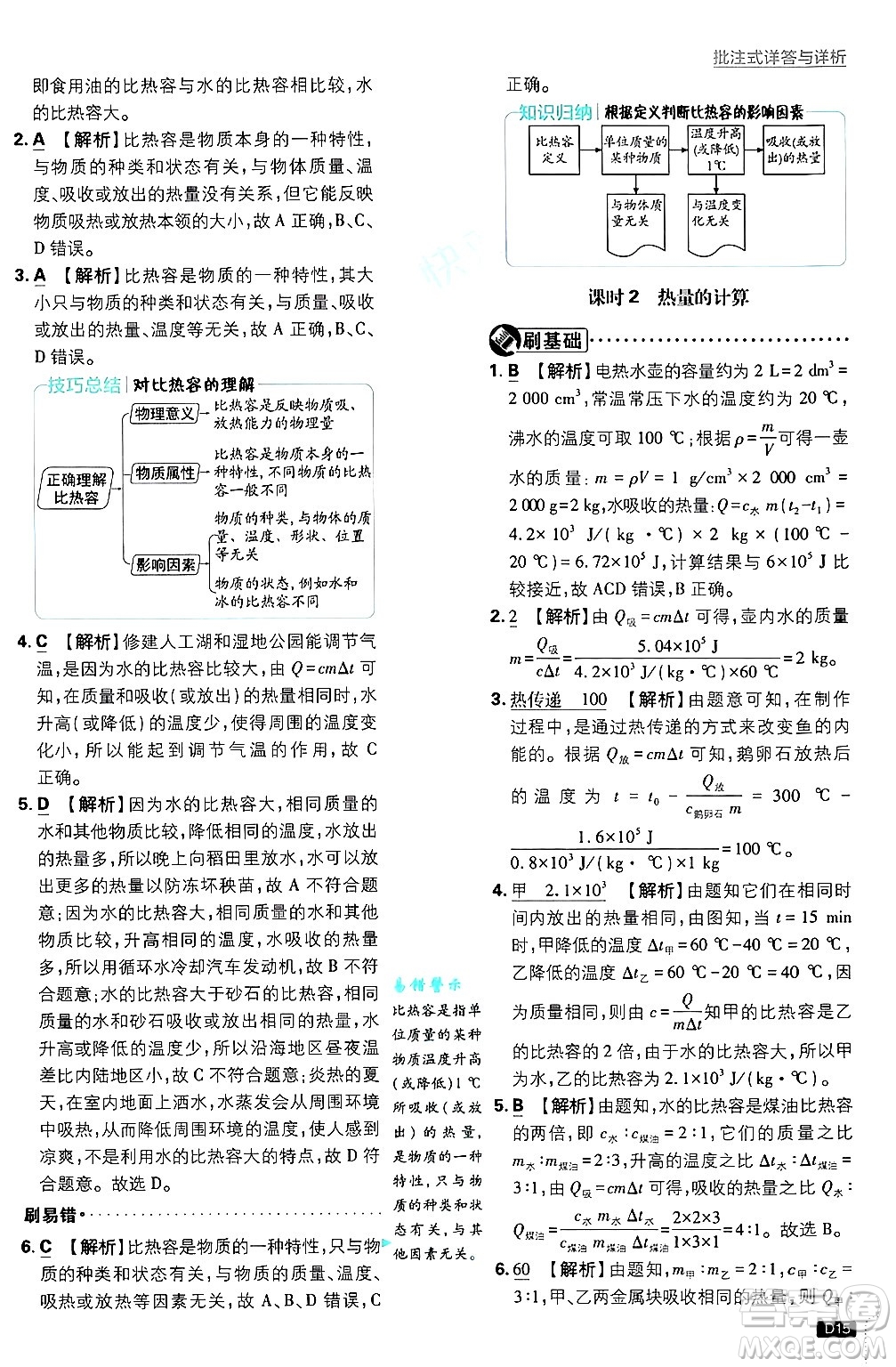 開明出版社2025屆初中必刷題拔尖提優(yōu)訓(xùn)練九年級(jí)物理上冊(cè)滬粵版答案