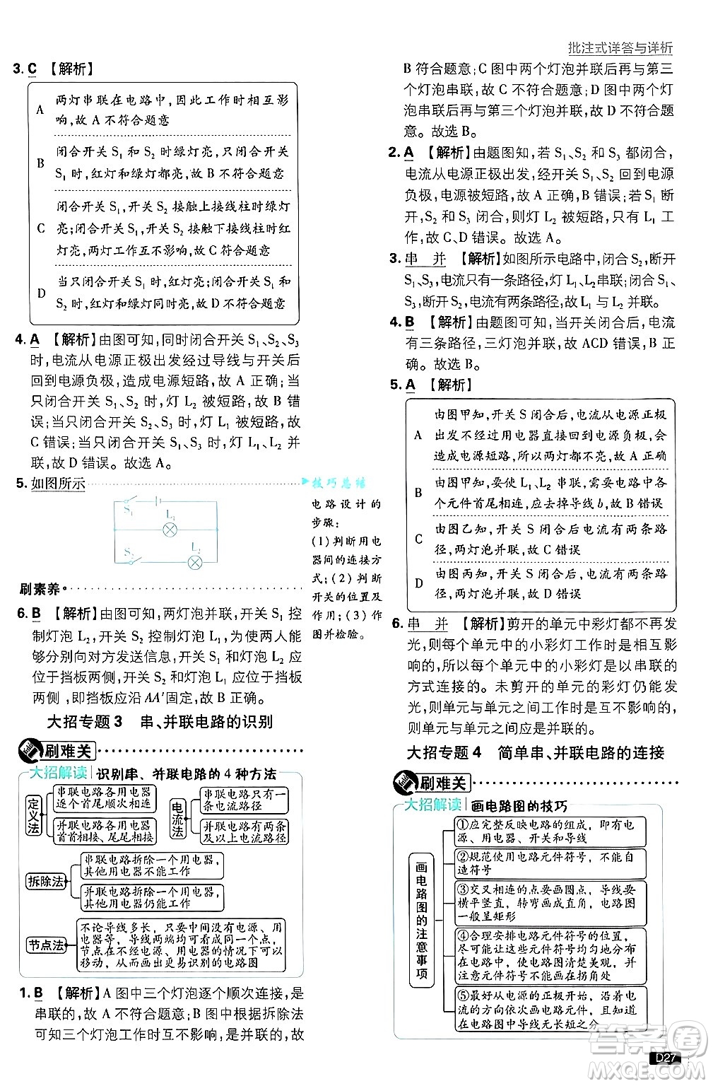 開明出版社2025屆初中必刷題拔尖提優(yōu)訓(xùn)練九年級(jí)物理上冊(cè)滬粵版答案