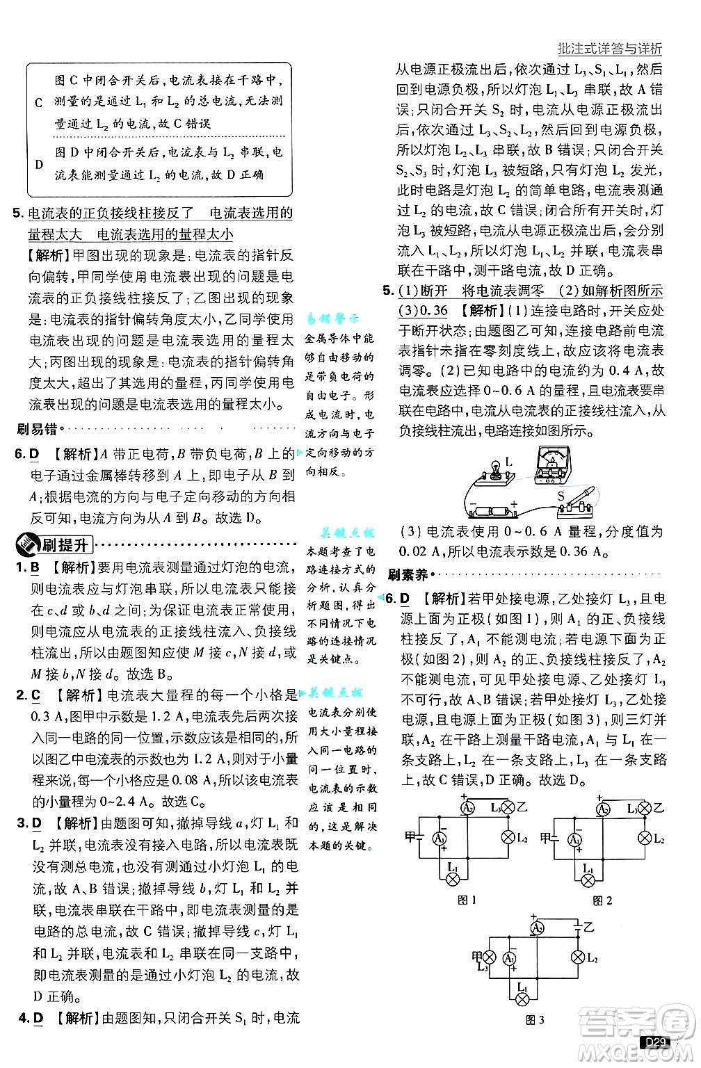 開明出版社2025屆初中必刷題拔尖提優(yōu)訓(xùn)練九年級(jí)物理上冊(cè)滬粵版答案