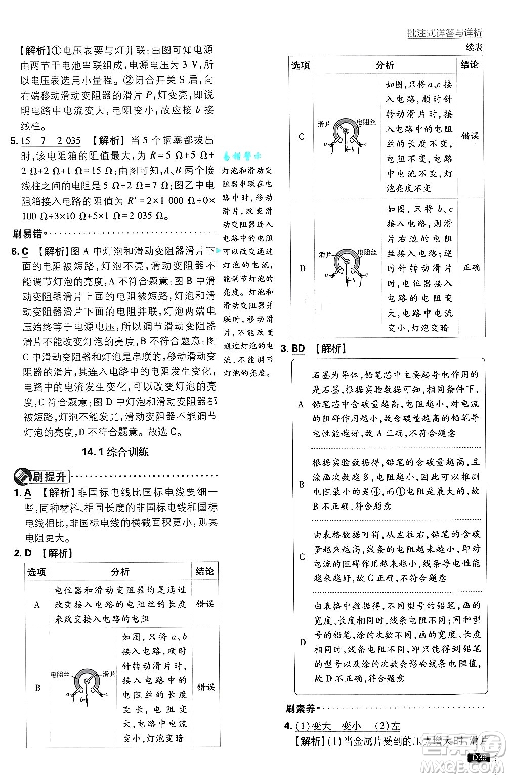 開明出版社2025屆初中必刷題拔尖提優(yōu)訓(xùn)練九年級(jí)物理上冊(cè)滬粵版答案