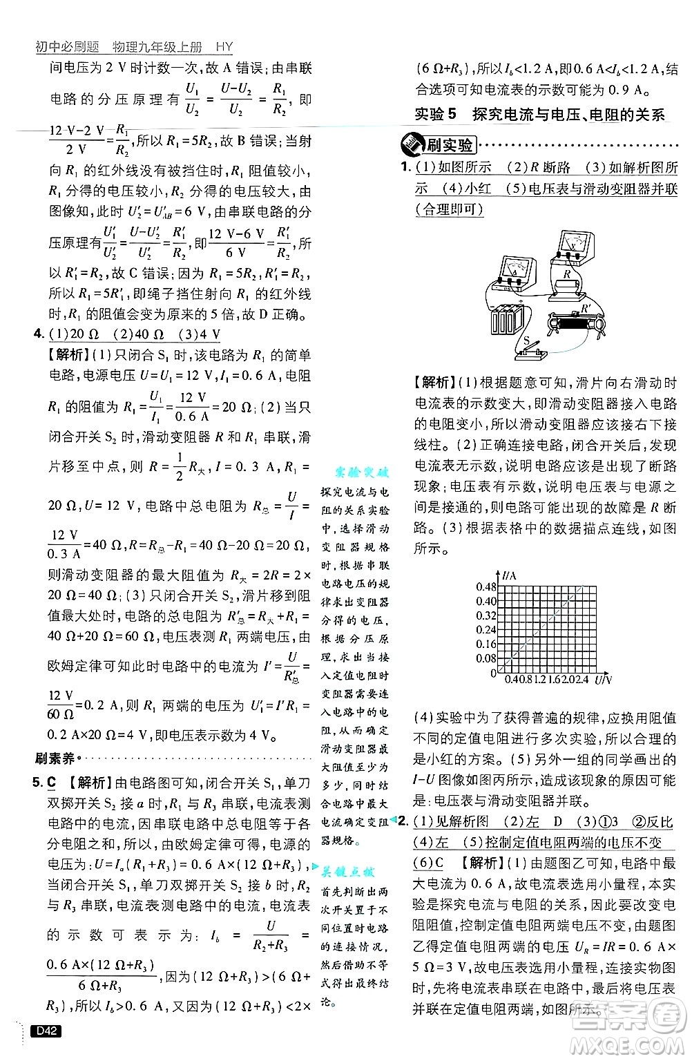 開明出版社2025屆初中必刷題拔尖提優(yōu)訓(xùn)練九年級(jí)物理上冊(cè)滬粵版答案