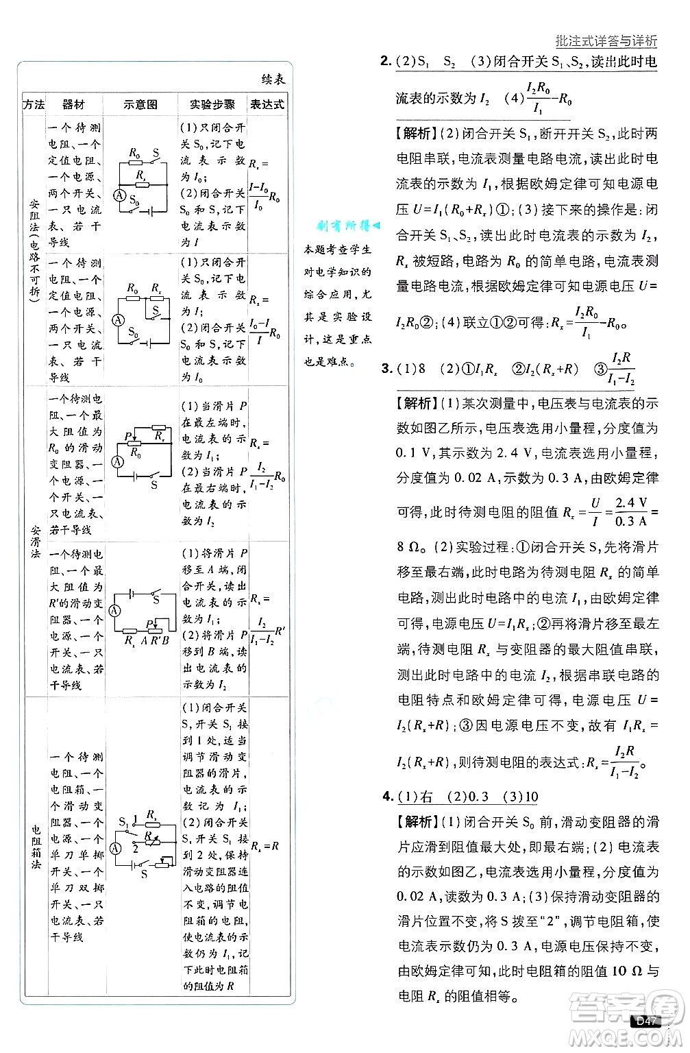 開明出版社2025屆初中必刷題拔尖提優(yōu)訓(xùn)練九年級(jí)物理上冊(cè)滬粵版答案