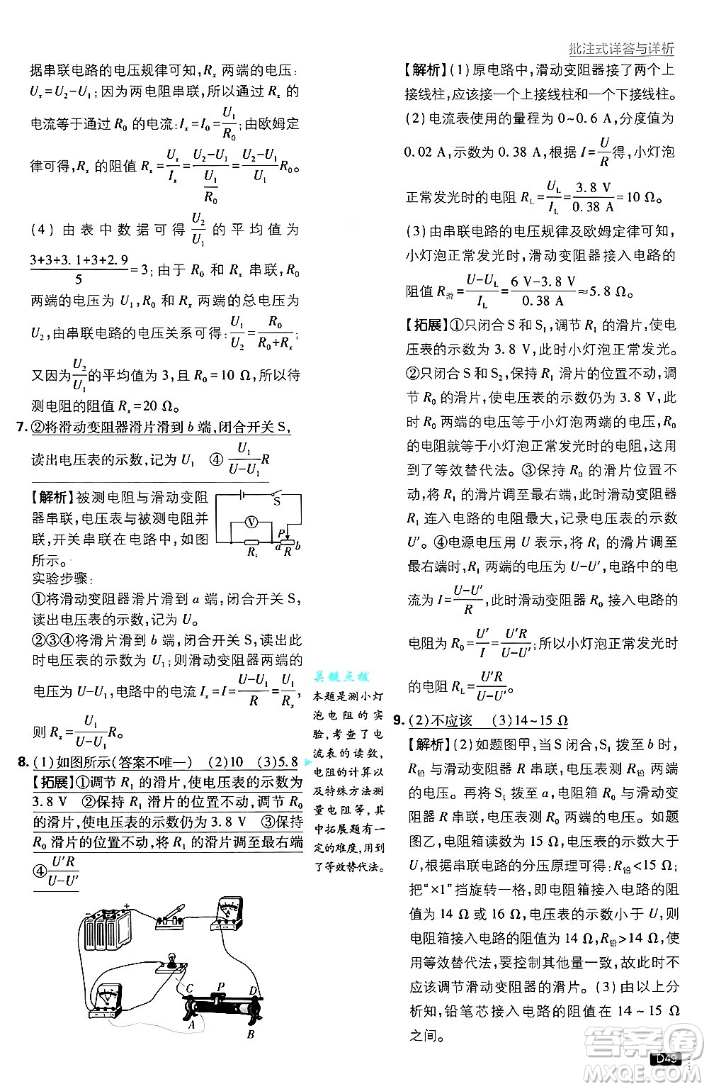 開明出版社2025屆初中必刷題拔尖提優(yōu)訓(xùn)練九年級(jí)物理上冊(cè)滬粵版答案