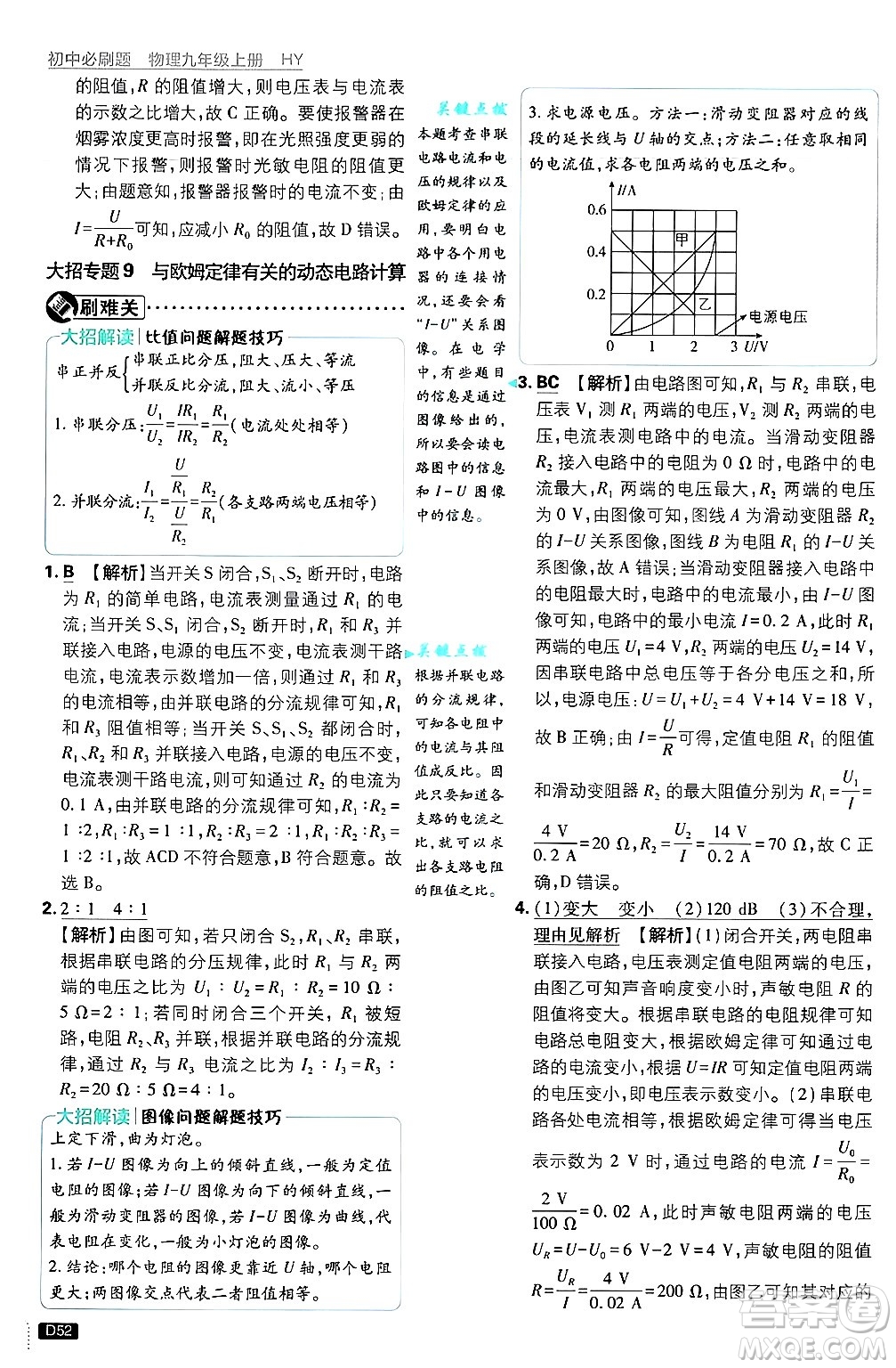 開明出版社2025屆初中必刷題拔尖提優(yōu)訓(xùn)練九年級(jí)物理上冊(cè)滬粵版答案