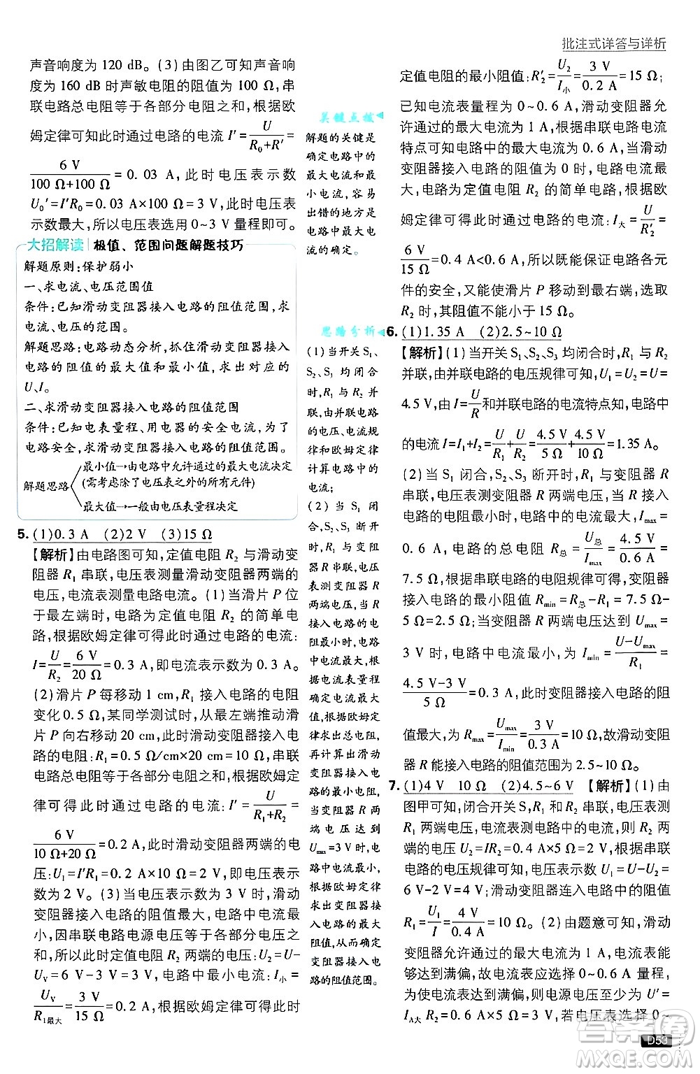 開明出版社2025屆初中必刷題拔尖提優(yōu)訓(xùn)練九年級(jí)物理上冊(cè)滬粵版答案