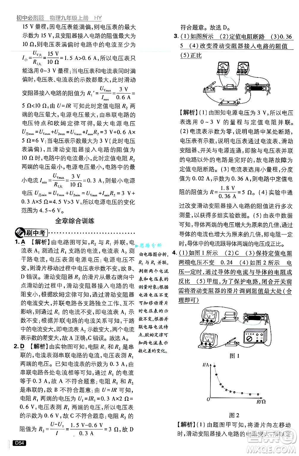 開明出版社2025屆初中必刷題拔尖提優(yōu)訓(xùn)練九年級(jí)物理上冊(cè)滬粵版答案