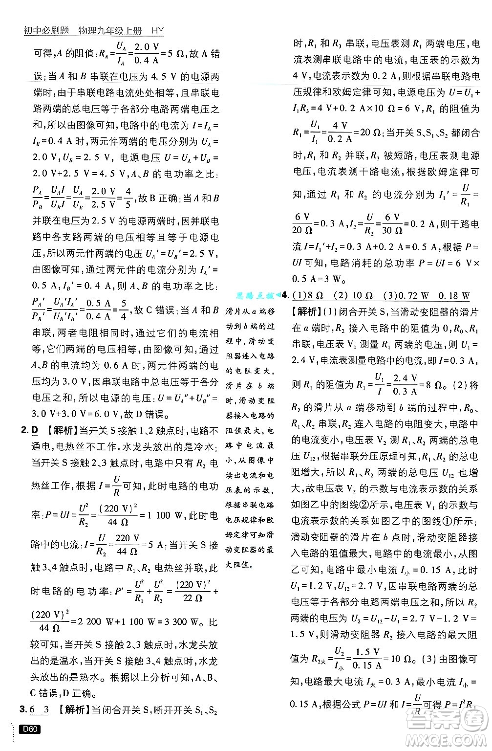 開明出版社2025屆初中必刷題拔尖提優(yōu)訓(xùn)練九年級(jí)物理上冊(cè)滬粵版答案