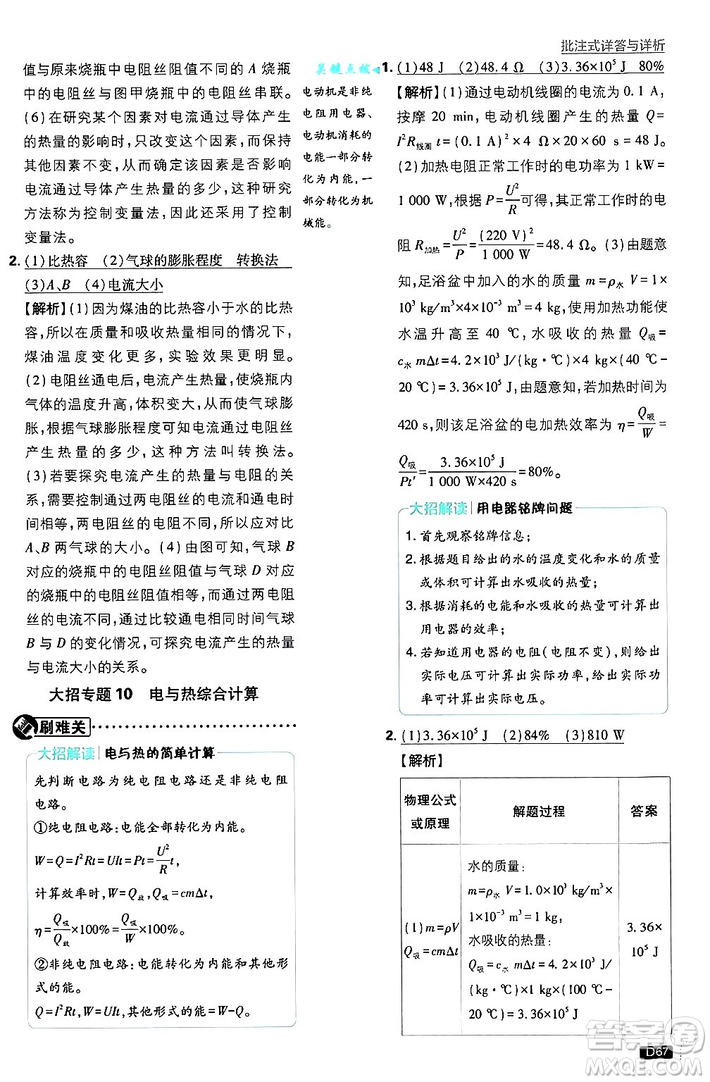 開明出版社2025屆初中必刷題拔尖提優(yōu)訓(xùn)練九年級(jí)物理上冊(cè)滬粵版答案