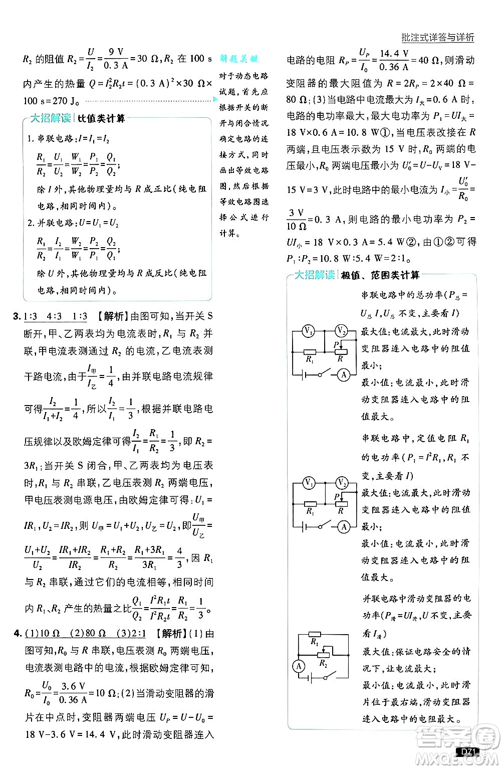 開明出版社2025屆初中必刷題拔尖提優(yōu)訓(xùn)練九年級(jí)物理上冊(cè)滬粵版答案