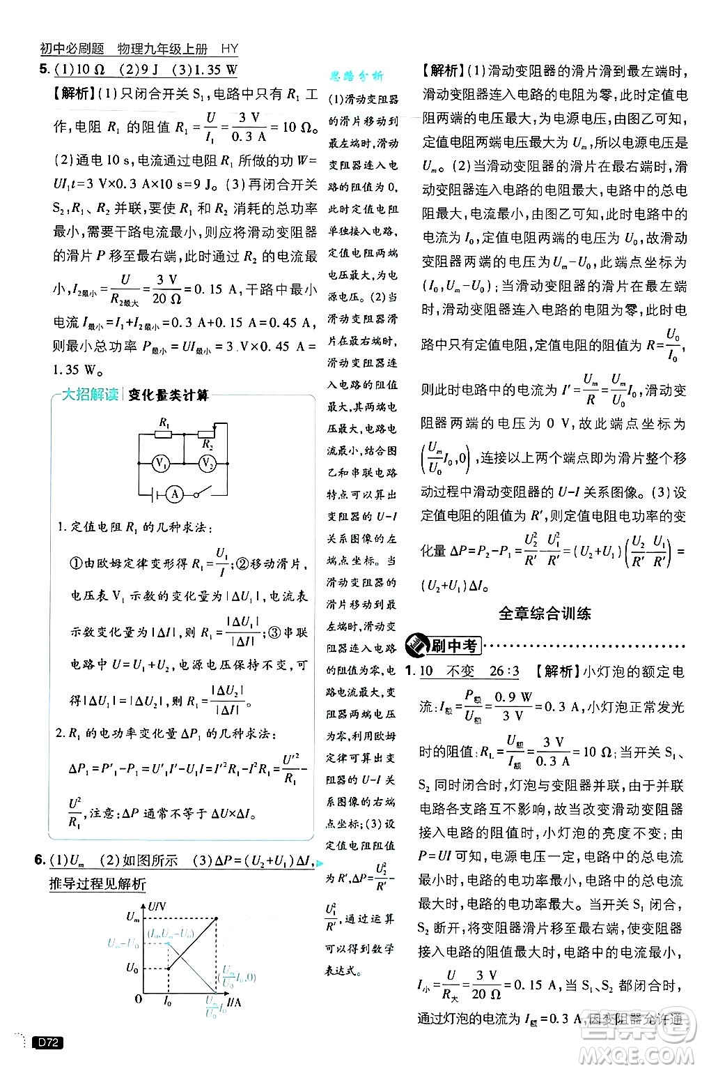 開明出版社2025屆初中必刷題拔尖提優(yōu)訓(xùn)練九年級(jí)物理上冊(cè)滬粵版答案