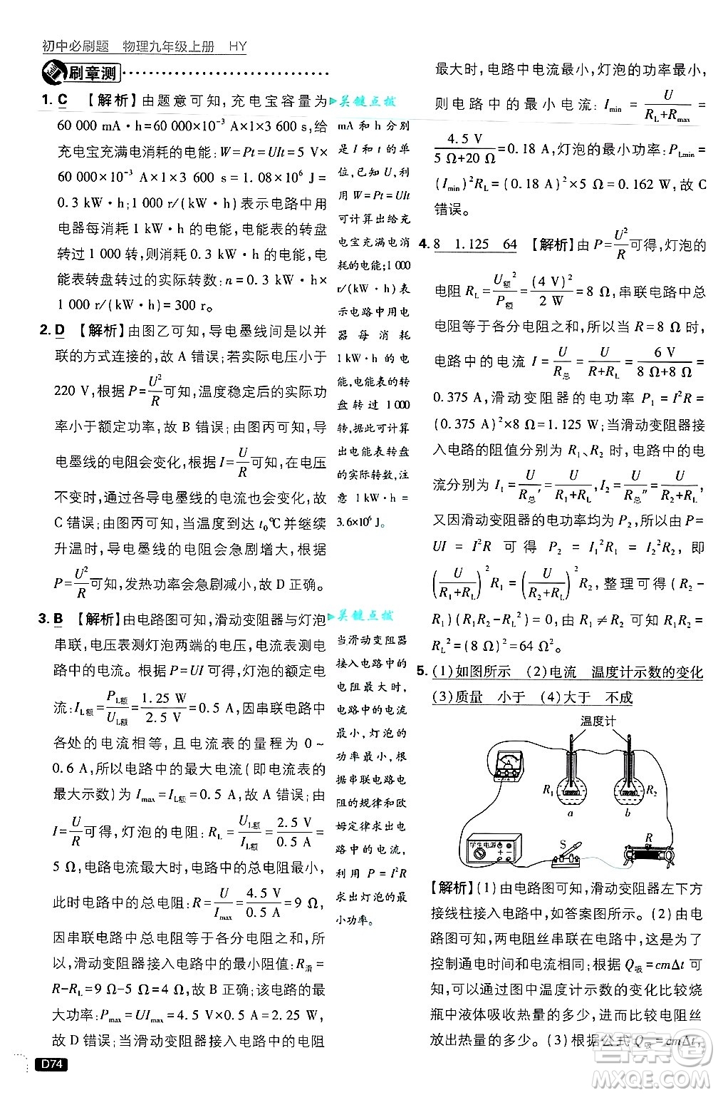 開明出版社2025屆初中必刷題拔尖提優(yōu)訓(xùn)練九年級(jí)物理上冊(cè)滬粵版答案