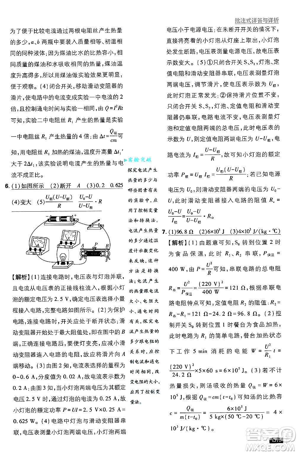 開明出版社2025屆初中必刷題拔尖提優(yōu)訓(xùn)練九年級(jí)物理上冊(cè)滬粵版答案