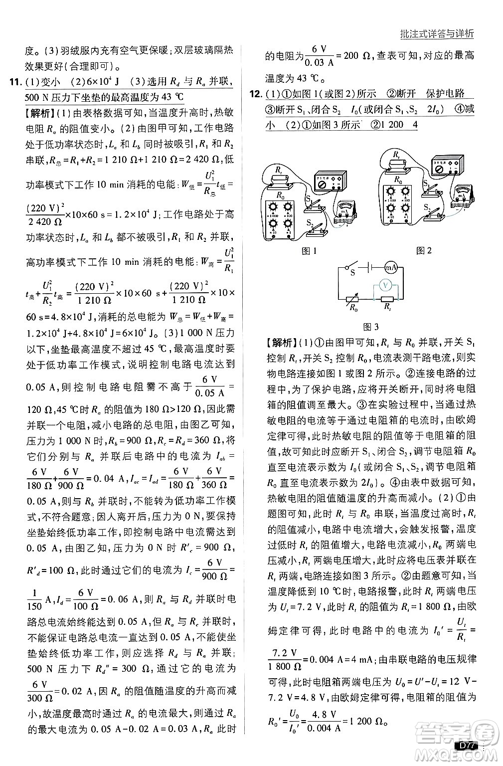 開明出版社2025屆初中必刷題拔尖提優(yōu)訓(xùn)練九年級(jí)物理上冊(cè)滬粵版答案