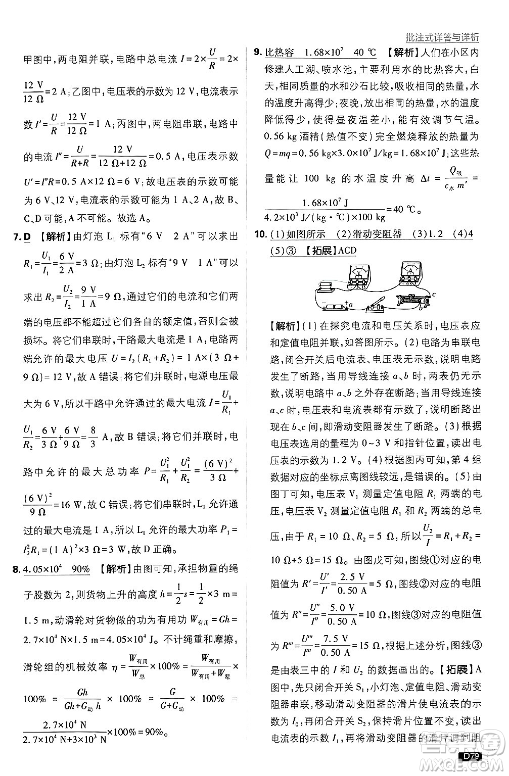 開明出版社2025屆初中必刷題拔尖提優(yōu)訓(xùn)練九年級(jí)物理上冊(cè)滬粵版答案