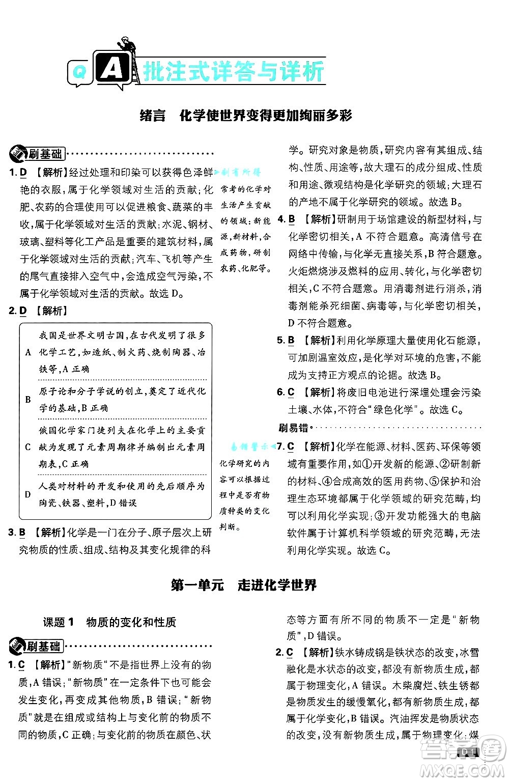 開明出版社2025屆初中必刷題拔尖提優(yōu)訓(xùn)練九年級(jí)化學(xué)上冊(cè)人教版答案