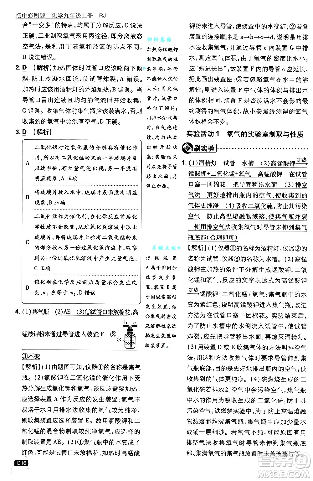 開明出版社2025屆初中必刷題拔尖提優(yōu)訓(xùn)練九年級(jí)化學(xué)上冊(cè)人教版答案