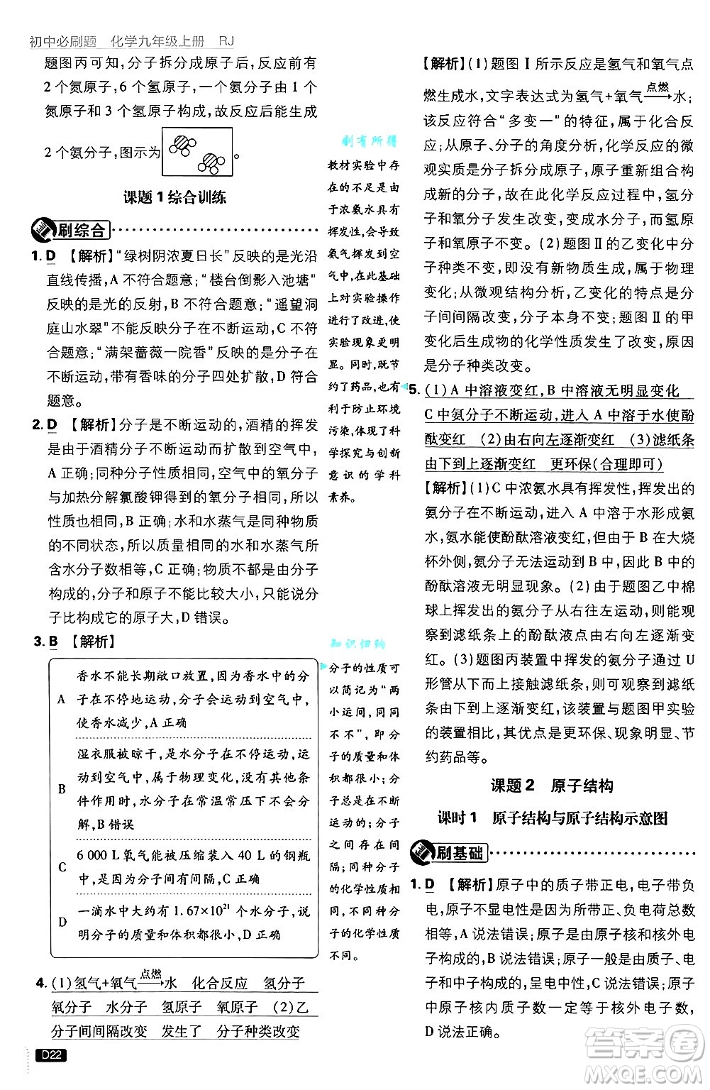 開明出版社2025屆初中必刷題拔尖提優(yōu)訓(xùn)練九年級(jí)化學(xué)上冊(cè)人教版答案