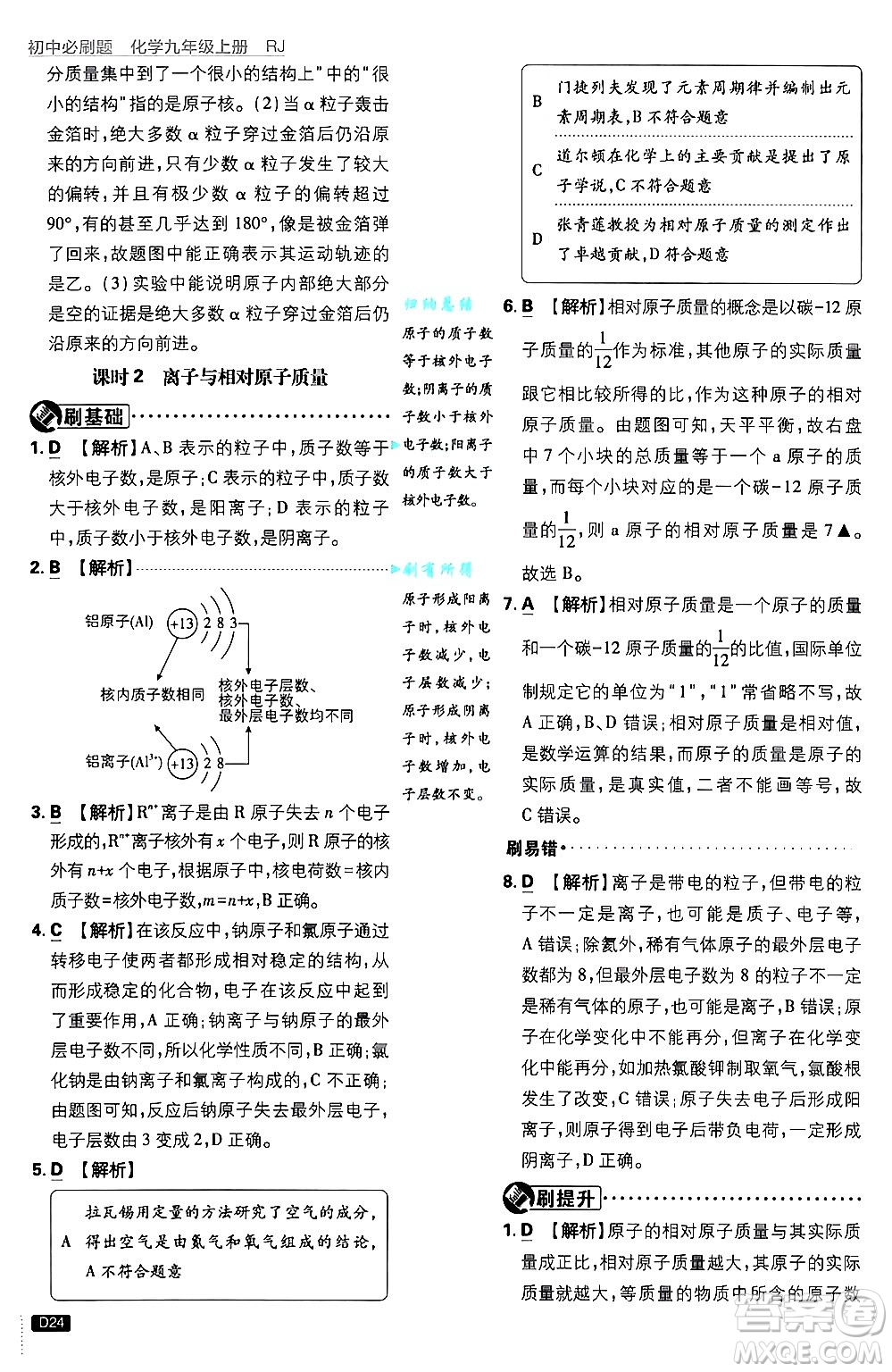 開明出版社2025屆初中必刷題拔尖提優(yōu)訓(xùn)練九年級(jí)化學(xué)上冊(cè)人教版答案