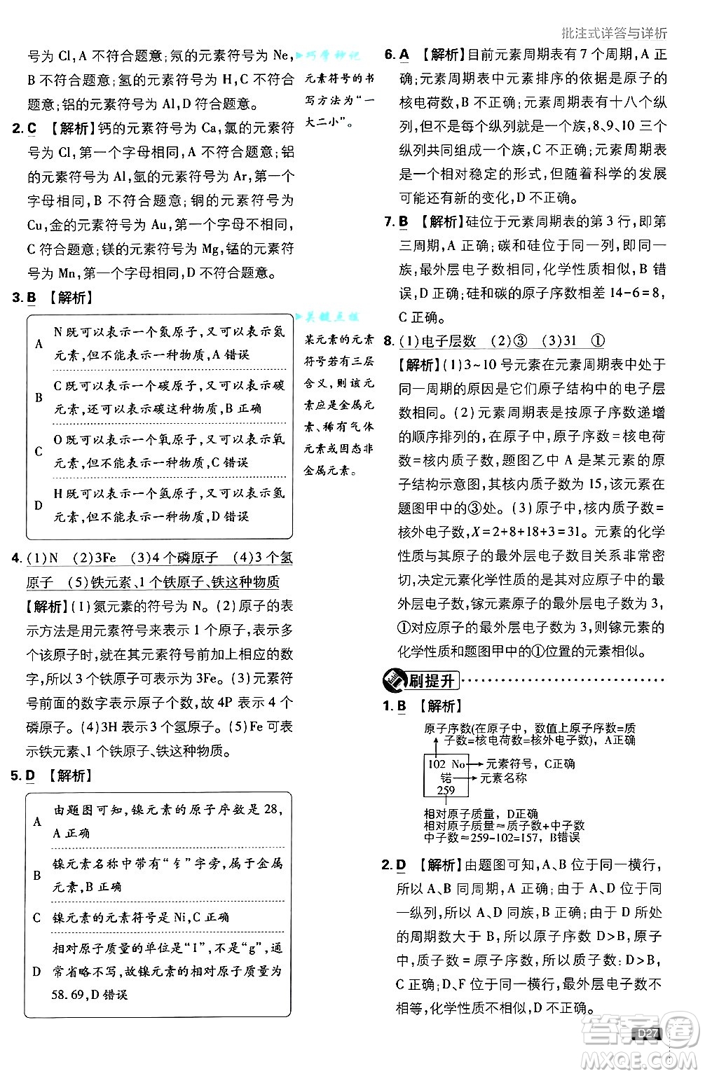 開明出版社2025屆初中必刷題拔尖提優(yōu)訓(xùn)練九年級(jí)化學(xué)上冊(cè)人教版答案