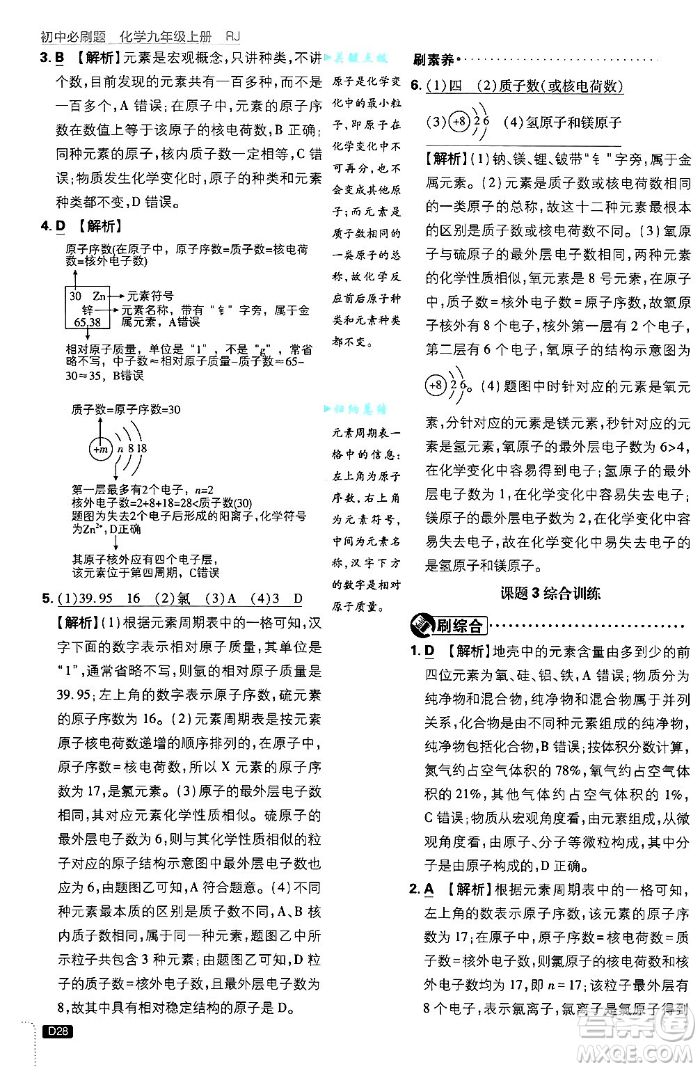 開明出版社2025屆初中必刷題拔尖提優(yōu)訓(xùn)練九年級(jí)化學(xué)上冊(cè)人教版答案