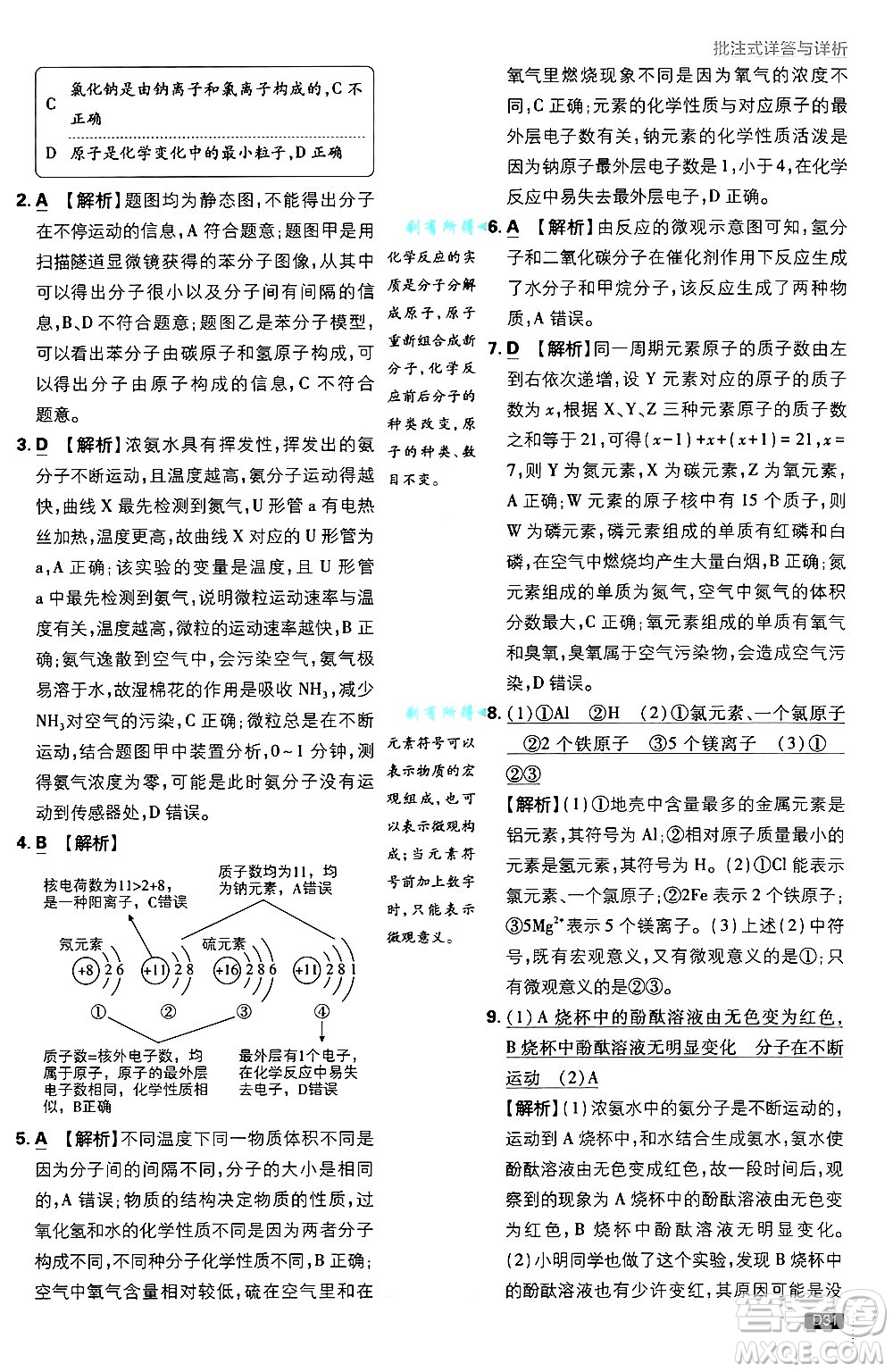 開明出版社2025屆初中必刷題拔尖提優(yōu)訓(xùn)練九年級(jí)化學(xué)上冊(cè)人教版答案