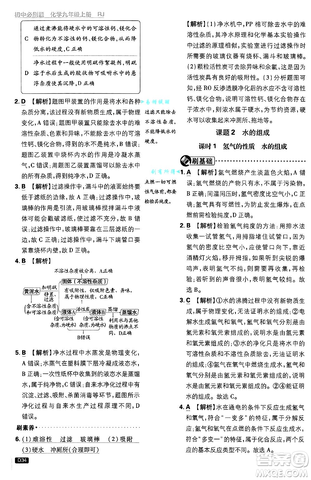 開明出版社2025屆初中必刷題拔尖提優(yōu)訓(xùn)練九年級(jí)化學(xué)上冊(cè)人教版答案