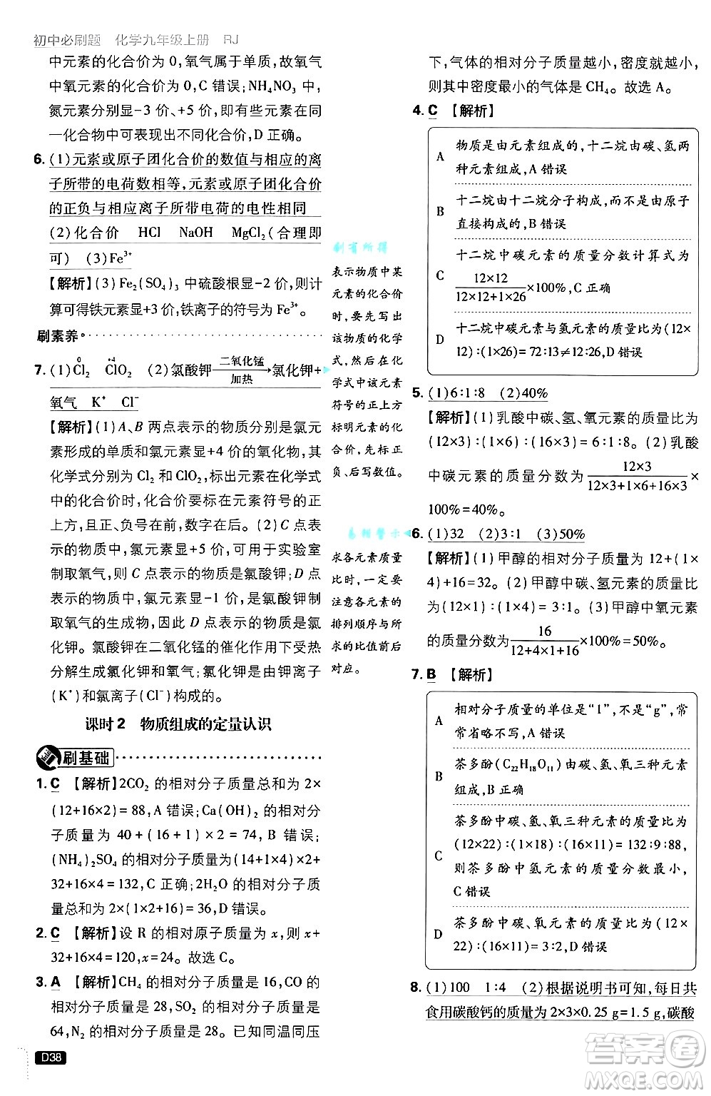 開明出版社2025屆初中必刷題拔尖提優(yōu)訓(xùn)練九年級(jí)化學(xué)上冊(cè)人教版答案