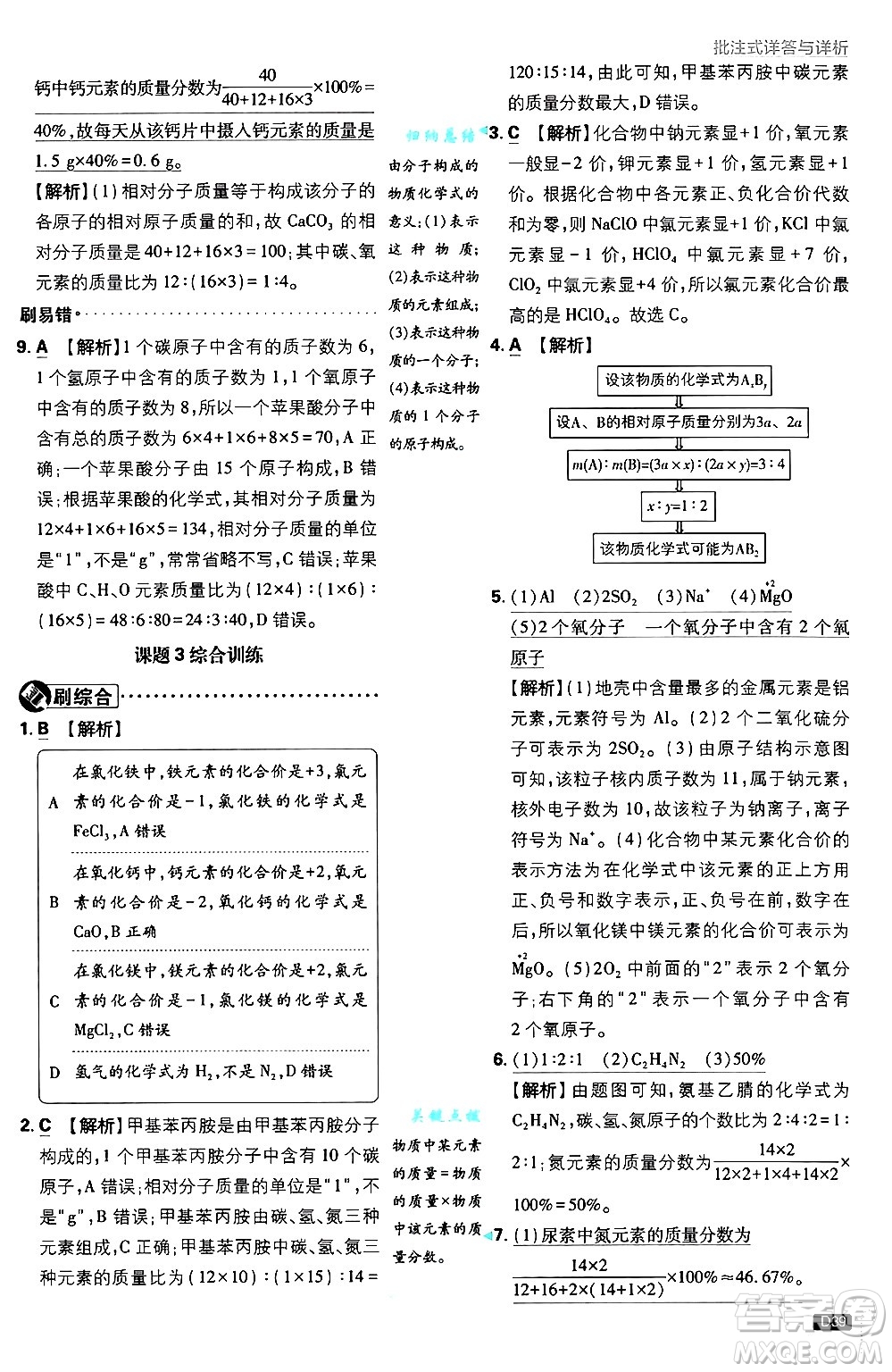 開明出版社2025屆初中必刷題拔尖提優(yōu)訓(xùn)練九年級(jí)化學(xué)上冊(cè)人教版答案