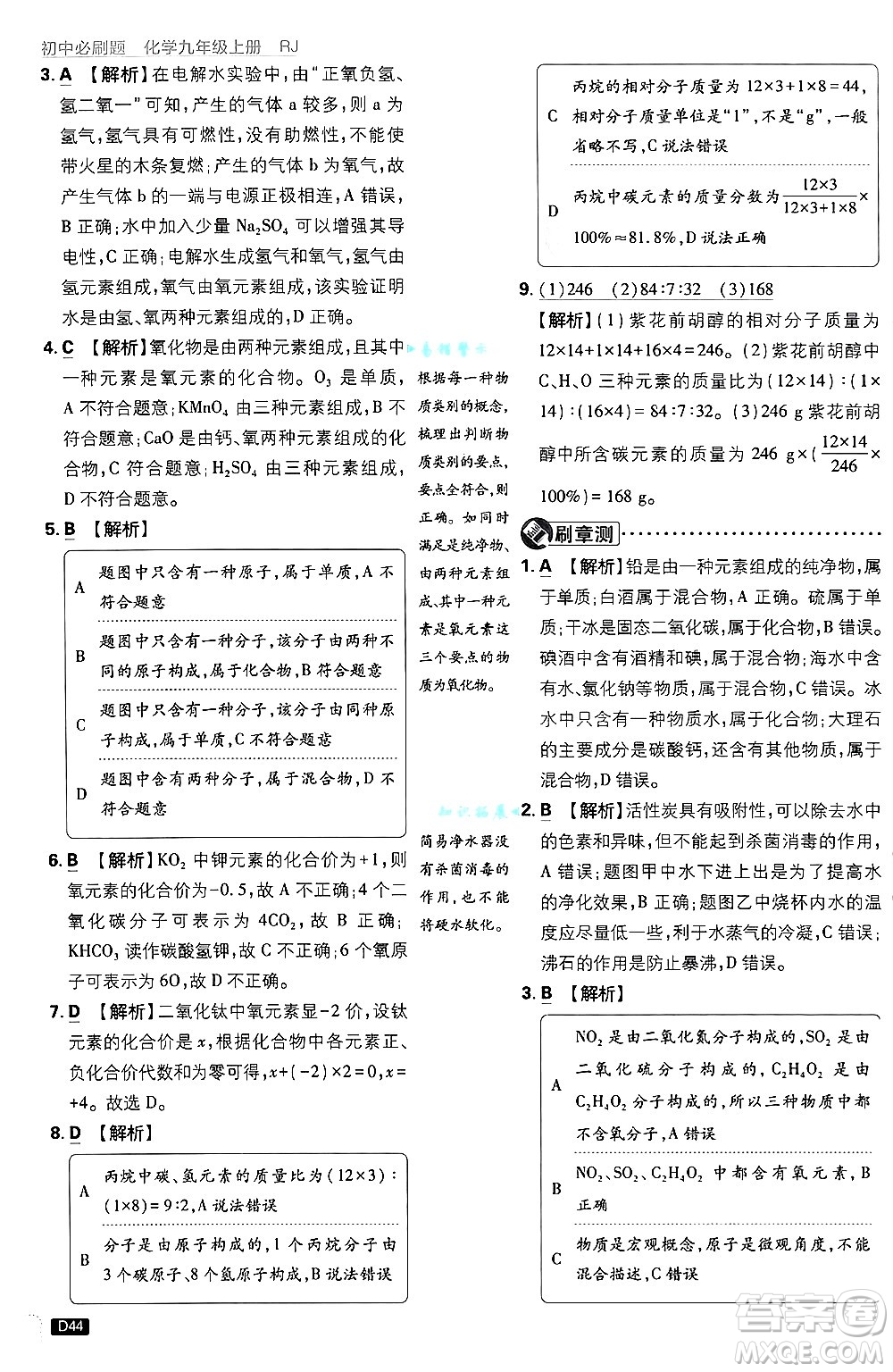 開明出版社2025屆初中必刷題拔尖提優(yōu)訓(xùn)練九年級(jí)化學(xué)上冊(cè)人教版答案