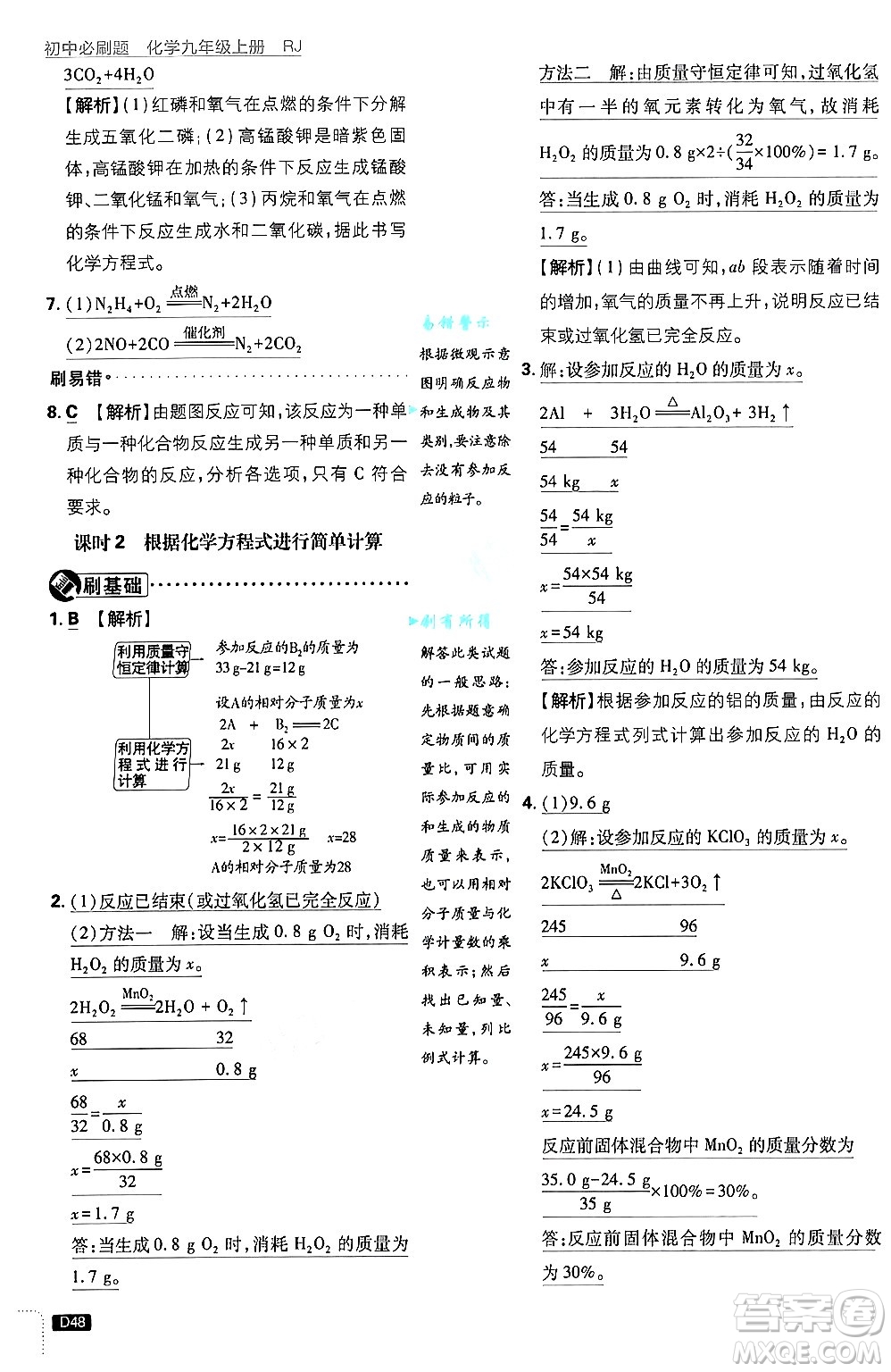 開明出版社2025屆初中必刷題拔尖提優(yōu)訓(xùn)練九年級(jí)化學(xué)上冊(cè)人教版答案