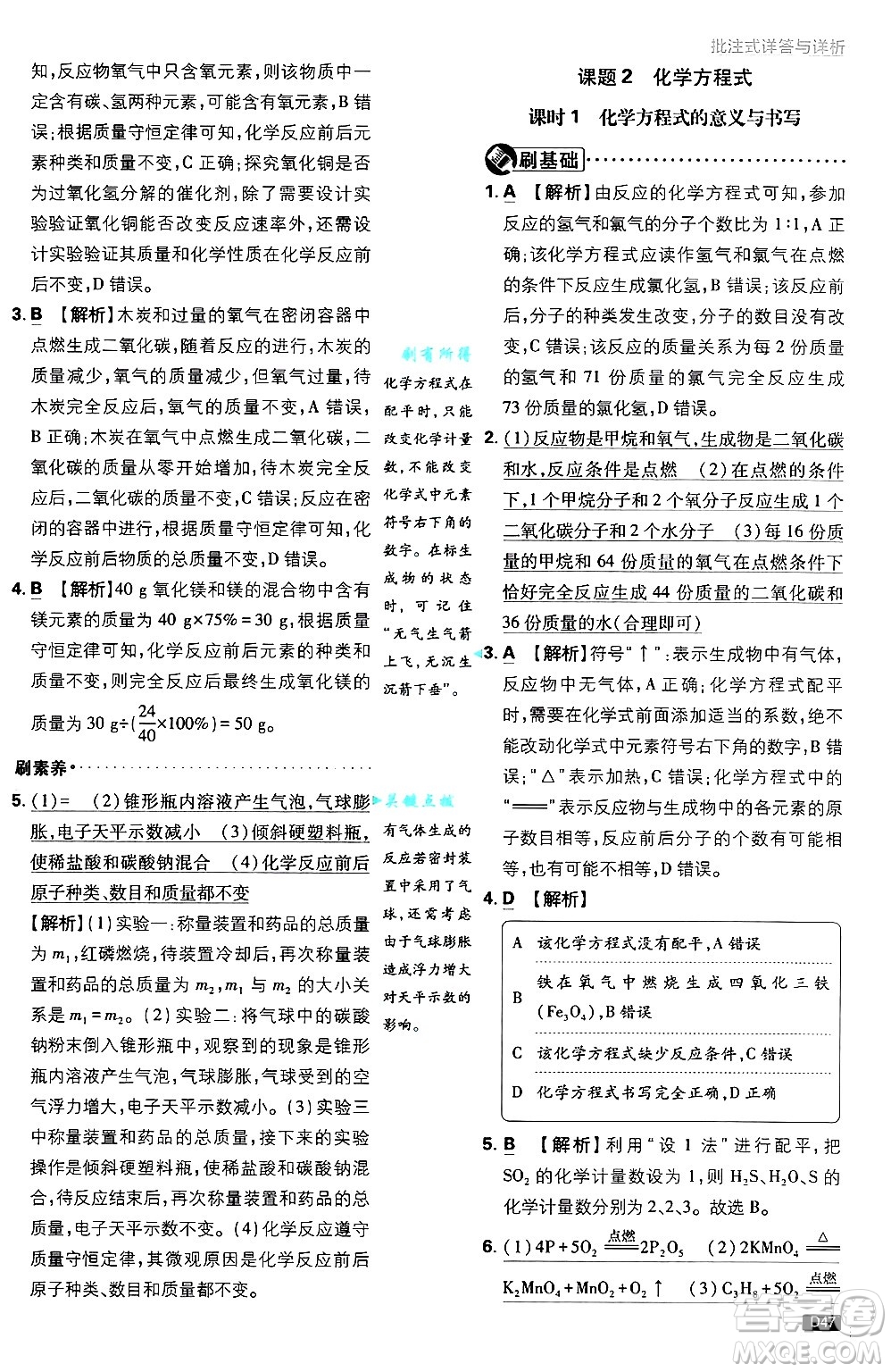 開明出版社2025屆初中必刷題拔尖提優(yōu)訓(xùn)練九年級(jí)化學(xué)上冊(cè)人教版答案