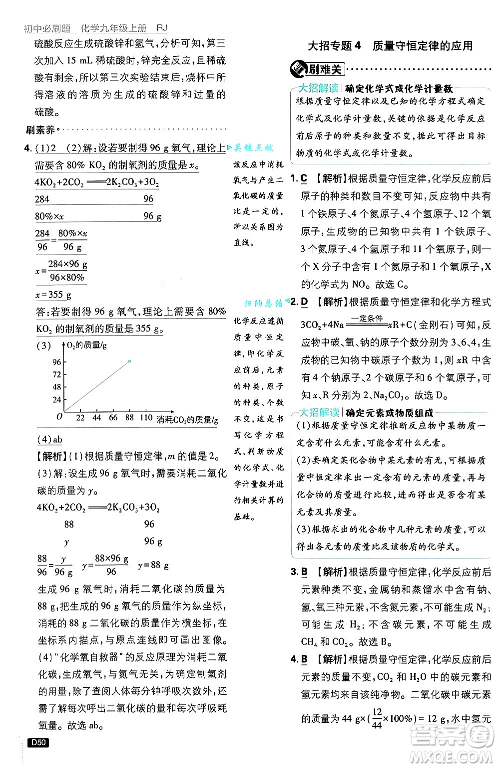 開明出版社2025屆初中必刷題拔尖提優(yōu)訓(xùn)練九年級(jí)化學(xué)上冊(cè)人教版答案