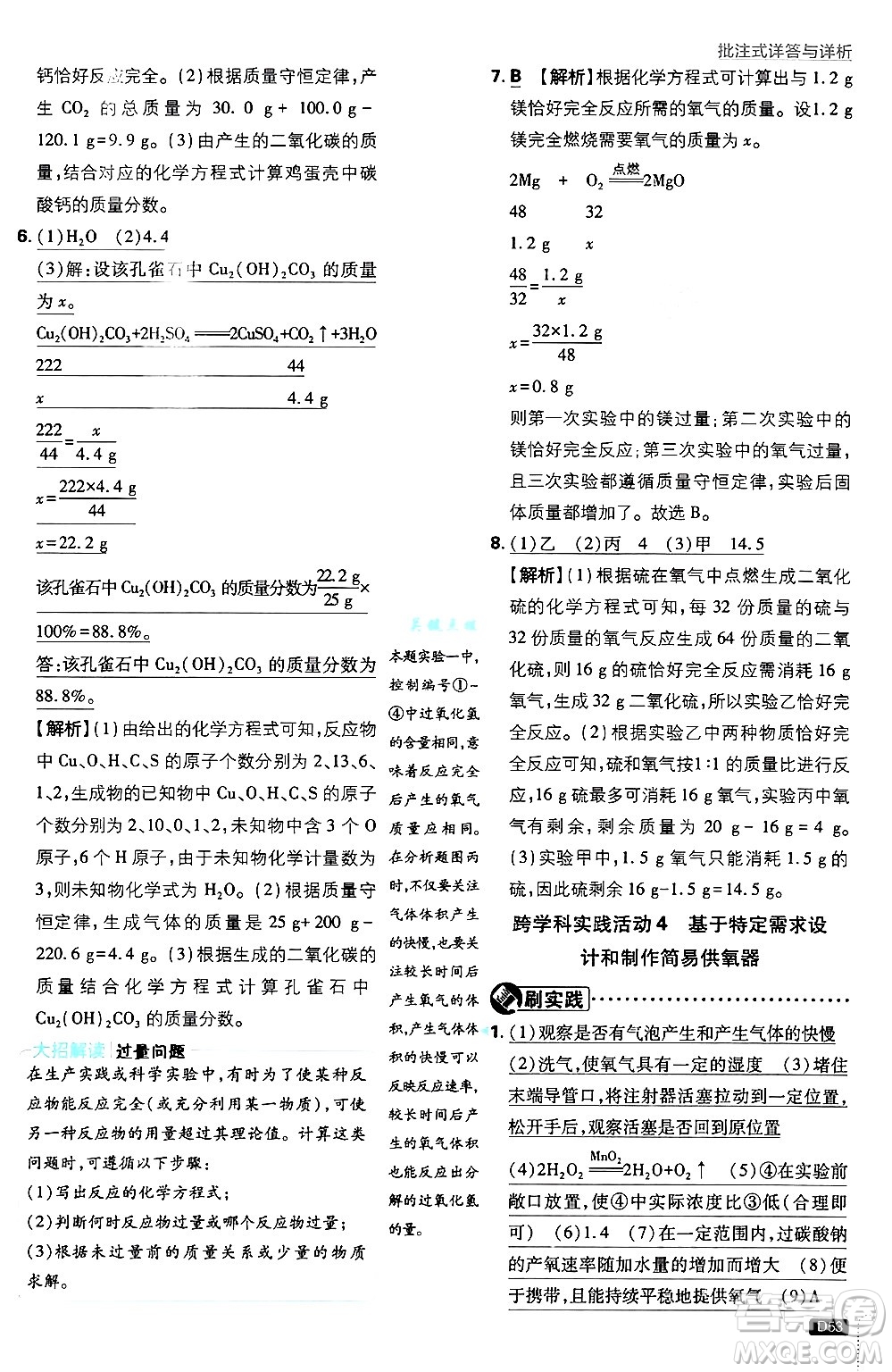 開明出版社2025屆初中必刷題拔尖提優(yōu)訓(xùn)練九年級(jí)化學(xué)上冊(cè)人教版答案