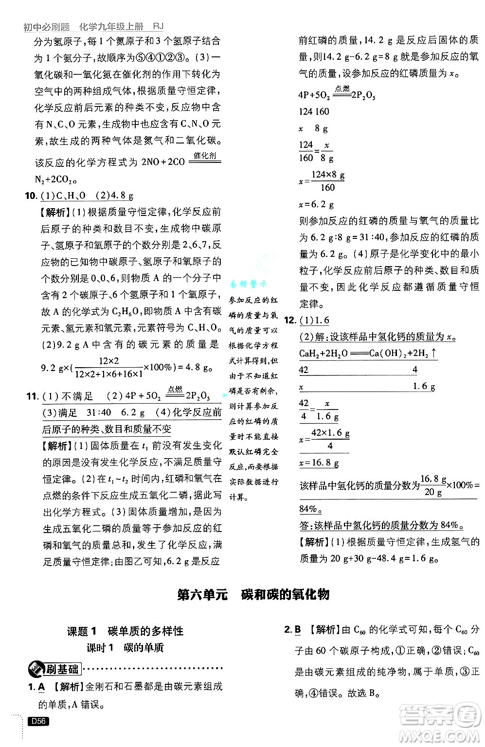 開明出版社2025屆初中必刷題拔尖提優(yōu)訓(xùn)練九年級(jí)化學(xué)上冊(cè)人教版答案